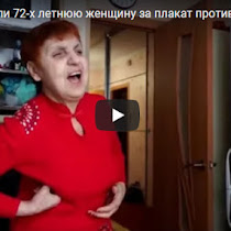 Полицаи избили 72-х летнюю женщину за плакат против ПУТИНА(ВИДЕО)