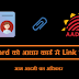 How to link Pan card with Aadhar Card? Simple Matods