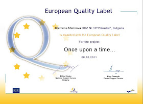 Европейски знак за качество -2011