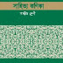 Class 8 All PDF Textbooks of Bangladesh Free Download