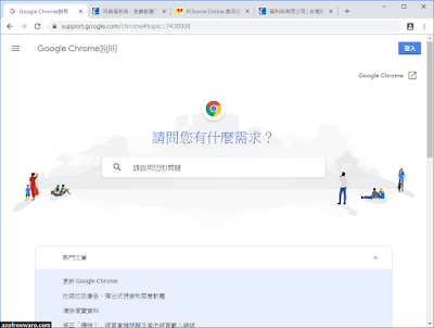 Google瀏覽器