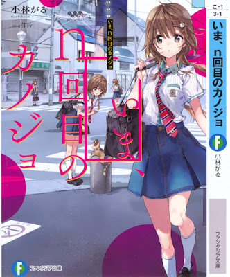 いま、n回目のカノジョ raw zip dl