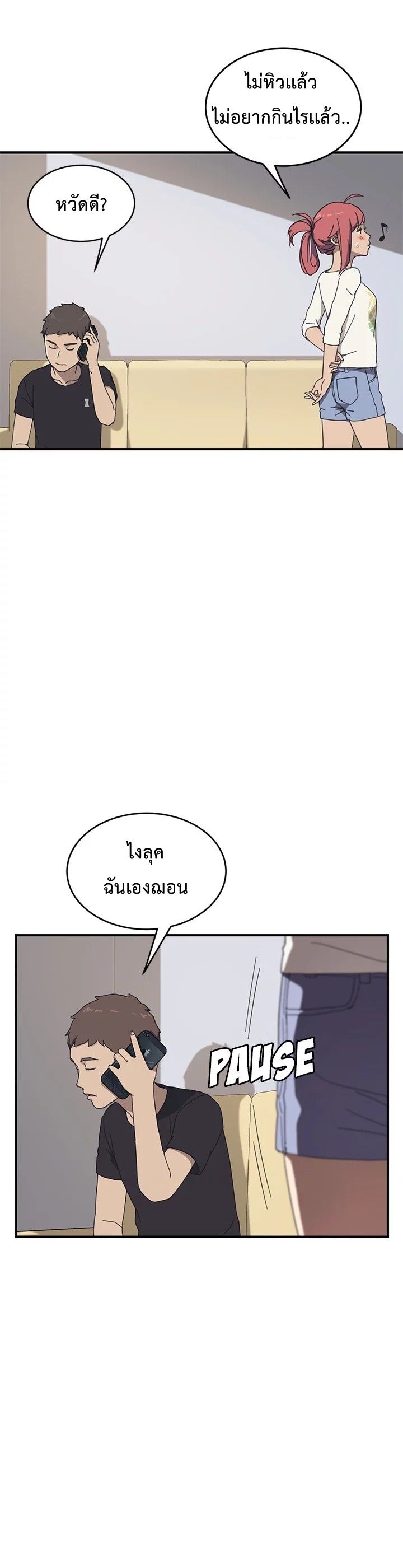 The Unwanted Roommate - หน้า 27