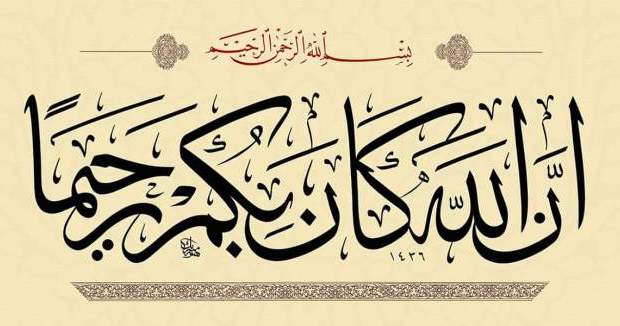 Panduan Lomba Mapsi Cabang Khat dan Kaligrafi - Blog PAI