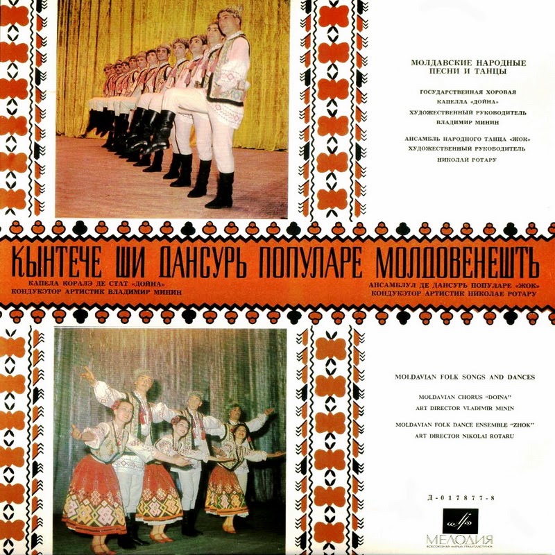 молдавский текст. молдавские народные песни. песни на молдавском языке. молдавские веселые. песни на молдавском языке.