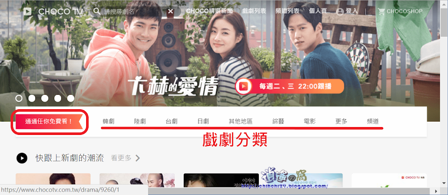 CHOCO TV 正版免費高清戲劇