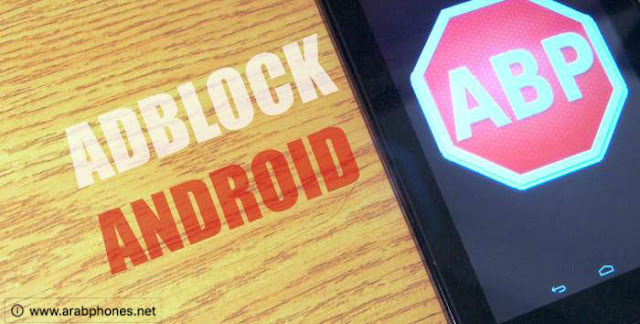 7- تطبيق AdBlock Plus لمنع الاعلانات: