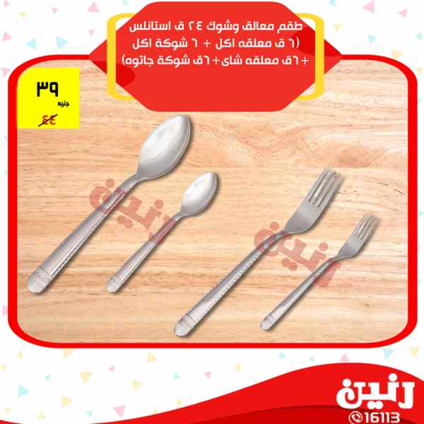 عروض رنين الاربعاء 14 مارس 2018 ادوات منزلية عروض رنين الاربعاء 14 مارس 2018 ادوات منزلية