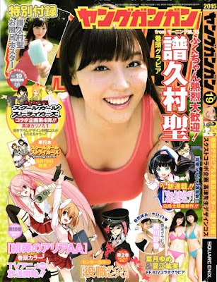 ヤングガンガン 2015年18、19月号 Young Gangan 18-19 無料 マガジン 漫画 まんが Zip (雑誌 コミック 画像 Rar DL) 24 23 22 21 20 19 18 17 16 15 14 13 12 11 10 9 8 7 6 5 4 3 2 1 Zip Rar free Dl 雑誌 無料 ダウンロード 電子コミック トレント ネタバレ 画像 2ch マガジン 年 月号 アップデート 試し読み 電子書籍 ブログ 最新 最終 話 新刊 最新刊 感想 漫画 マンガ まんが まとめ pdf raw nyaa torrent Online Faststore