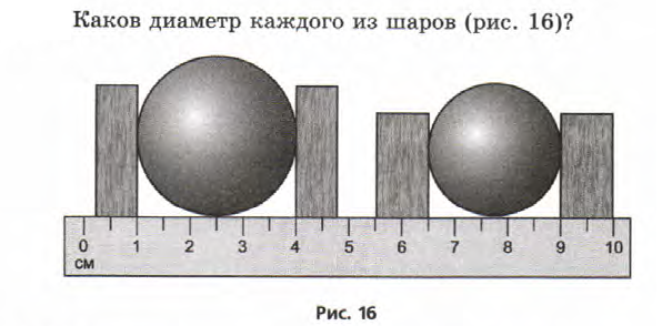 измерить диаметр шарика. измерить диаметр шара. измерение диаметра шара линейкой. как померить диаметр шара. как измерить диаметр шарика.