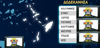 Tο ψηφιακό τηλεοπτικό τοπίο της νησιωτικής χώρας του ΝΑ Αιγαίου...