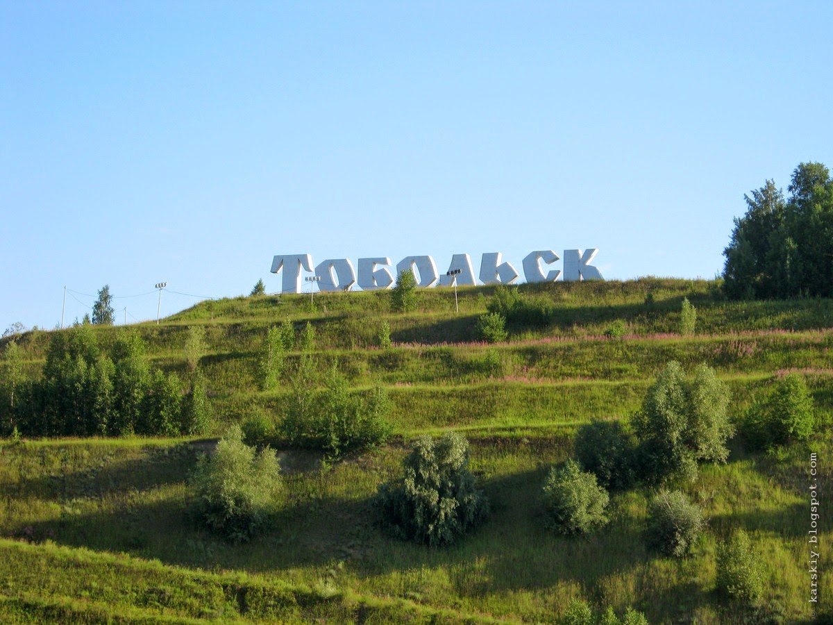 Надпись на горе Тобольск