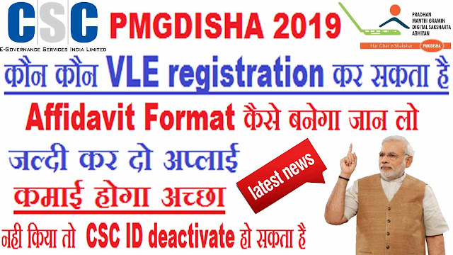 csc pmgdisha affidavit format CSC VLE PMGDISHA  Registration Process 2019