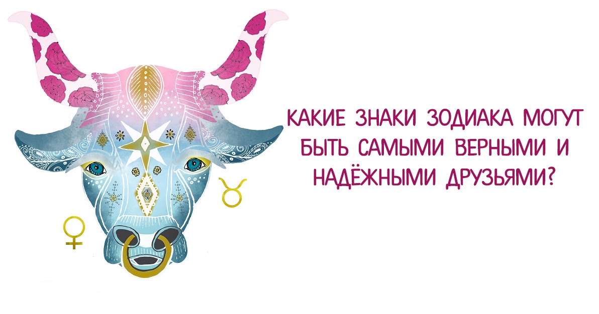 самый тупой знак зодиака среди женщин. какой символ выбирают в lucky zodiac. самые невезучие знаки зодиака. самые лучшие знаки гороскопа. самый везучий знак зодиака.