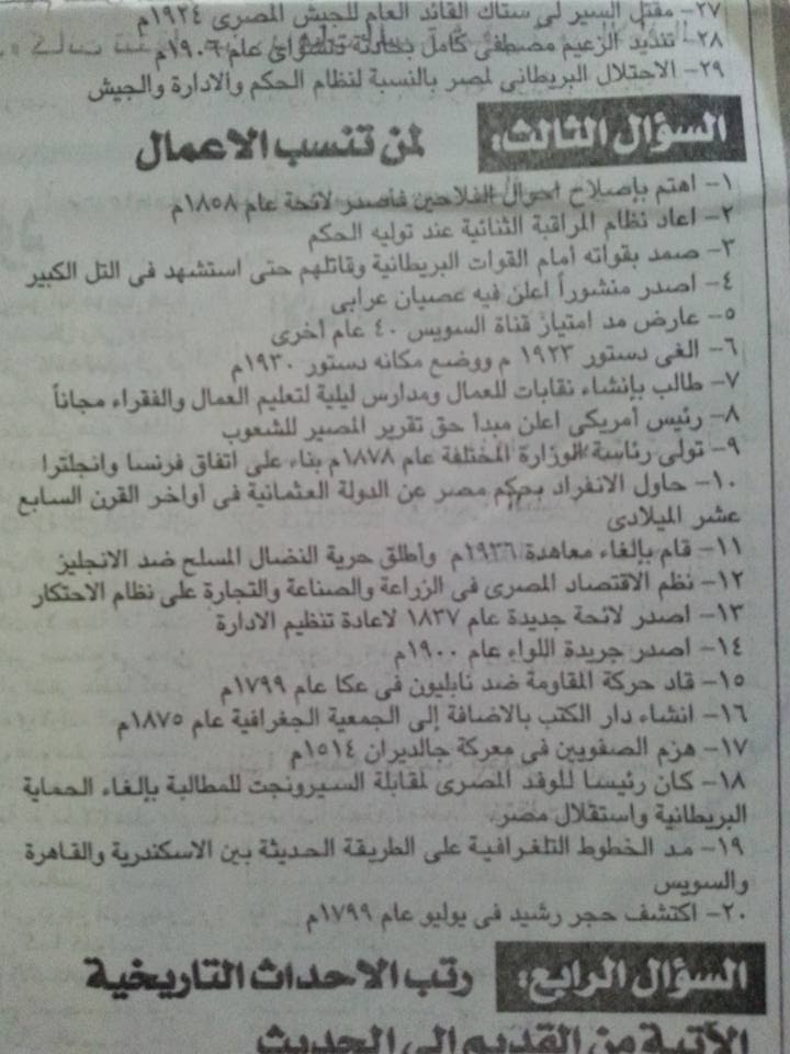 مراجعة جريدة الجمهورية تاريخ تالتة إعدادى2017 4