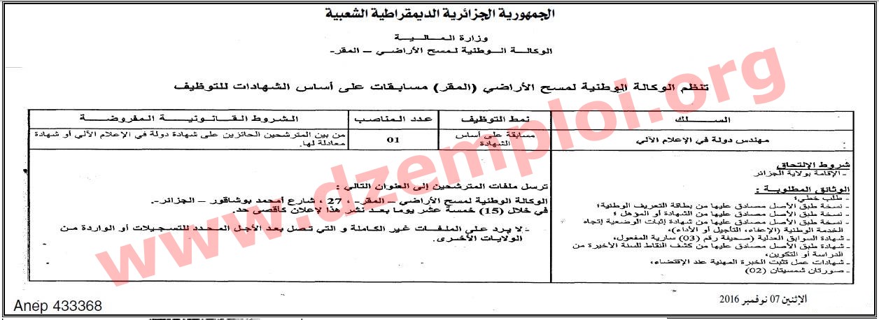 إعلان توظيف في الوكالة الوطنية لمسح الأراضي (المقر) الجزائر العاصمة نوفمبر 2016 Alger+4