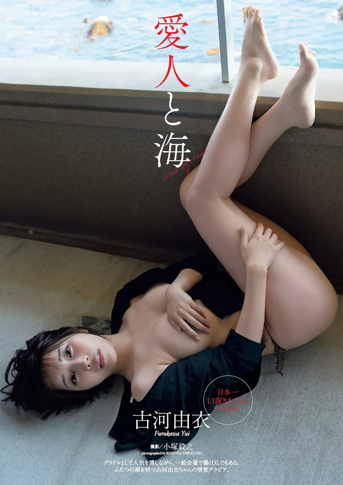 Yui Furukawa 古河由衣, Weekly Playboy 2020 No.29 (週刊プレイボーイ 2020年29号)