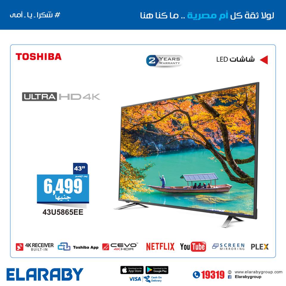 عروض العربى جروب لعيد الام من 10 مارس 2018 حتى نفاذ الكمية