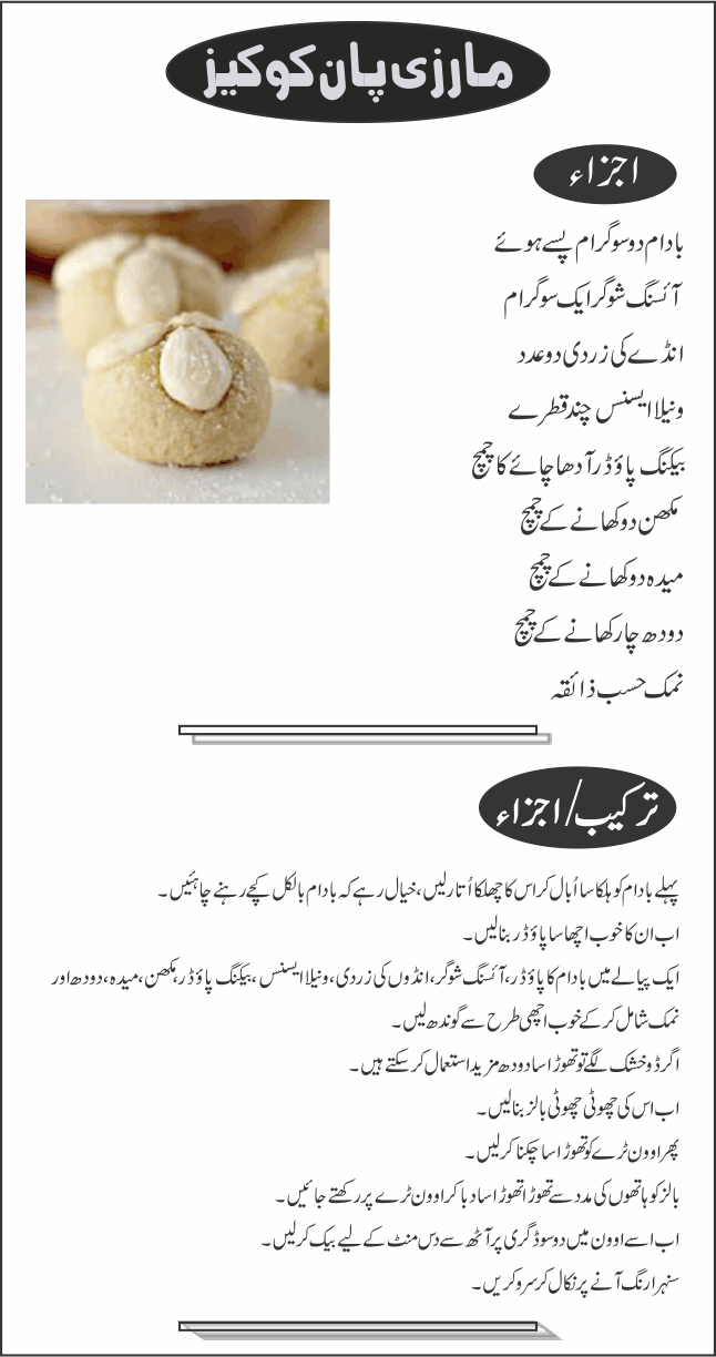 Marzipan Cookies Recipe In Urdu مارزی پان کوکیز Urdu Recipes