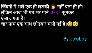 Viral jokes in hindi