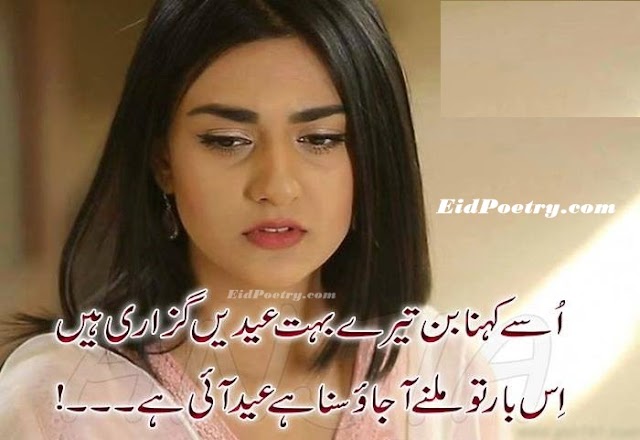 Sad Eid 2 Line Shayari Sad Eid Ashaar