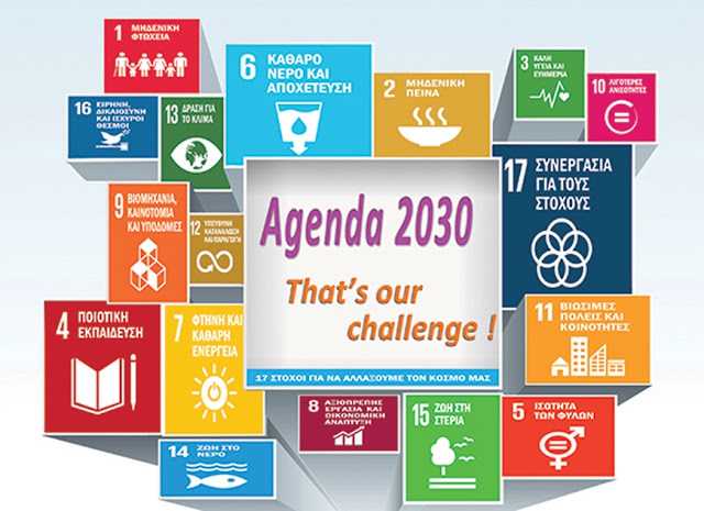 Αποτέλεσμα εικόνας για Agenda 2030