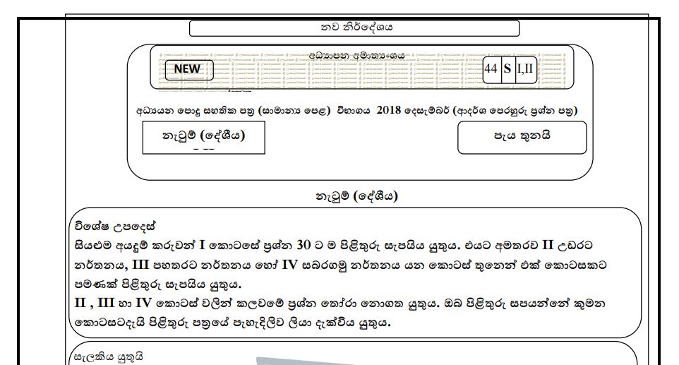 E thaksalawa grade 8 past papers sinhala medium picture