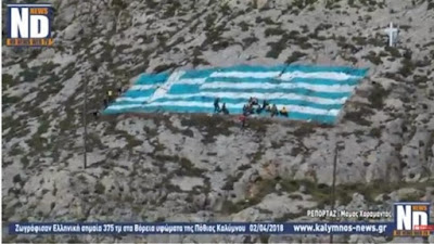 ΓΙΓΑΝΤΙΑΙΑ Ελληνική σημαία 375 τμ ζωγράφισαν κάτοικοι στην Κάλυμνο!