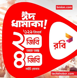 Robi 2GB 7Days 129Tk 4GB Data Free Robi-2GB-7Days-129Tk-4GB-Data-Free
