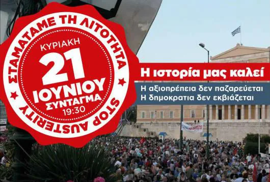 Κάλεσμα ΣΥΡΙΖΑ για συγκέντρωση στο Σύνταγμα την Κυριακή!