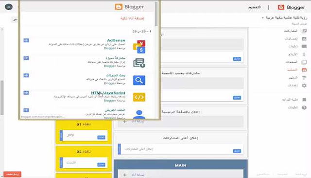 الاضافة المنتظرة آداة مواضيع مقترحة لمدونات بلوجر منزلقة  2