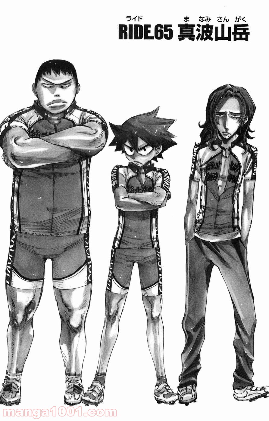 弱虫ペダル - Raw 【第65話】 - Manga1001.com