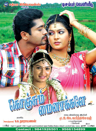 http://2.bp.blogspot.com/-b08Jj-lUvhM/TsjPJeVyYoI/AAAAAAAAIpg/lrRmOOwF1rs/s1600/Konjum+Mainakkale+Movie+Posters.jpg