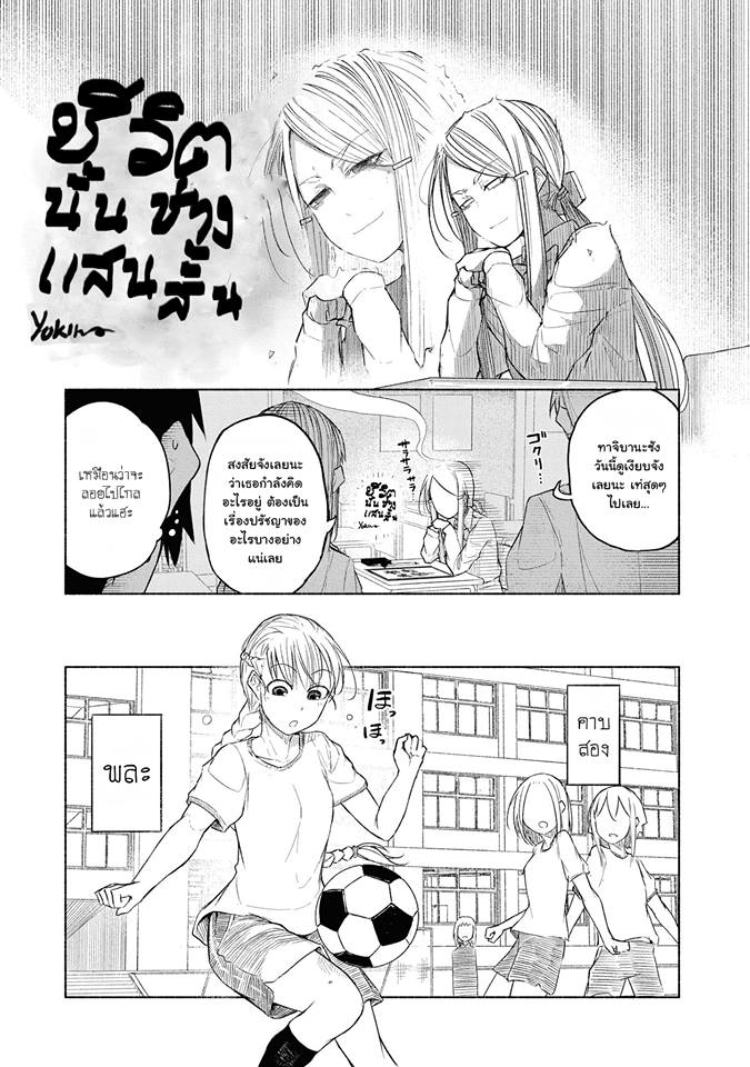 Yuki to Sumi - หน้า 8