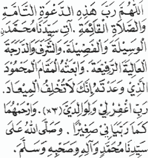 Bacaan Doa Selepas Azan Rumi | Al Quran Rumi Online
