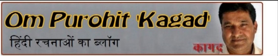 ओम पुरोहित