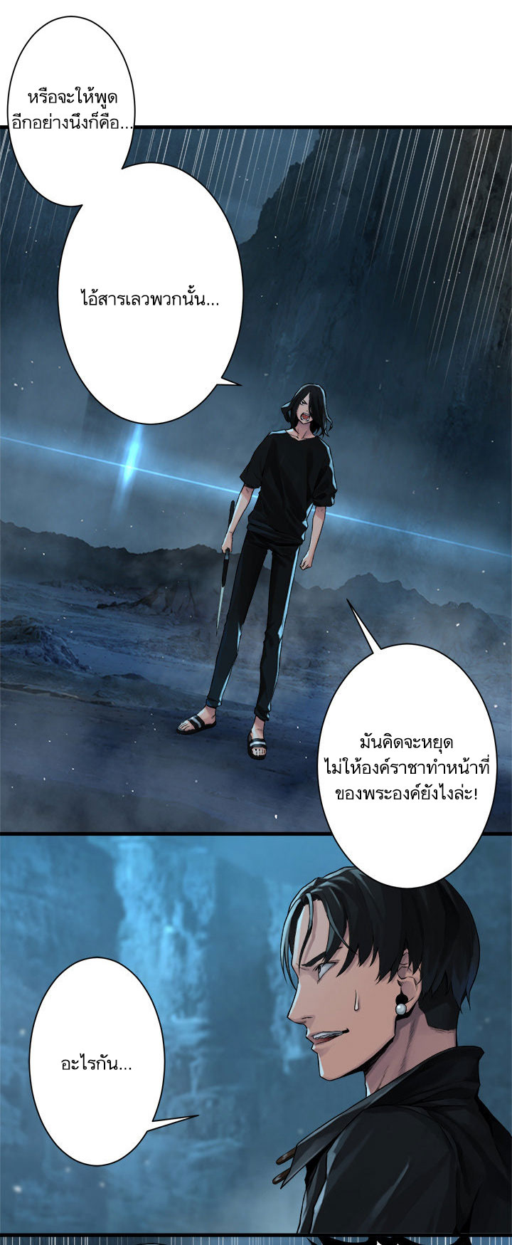 Her Summon - หน้า 17