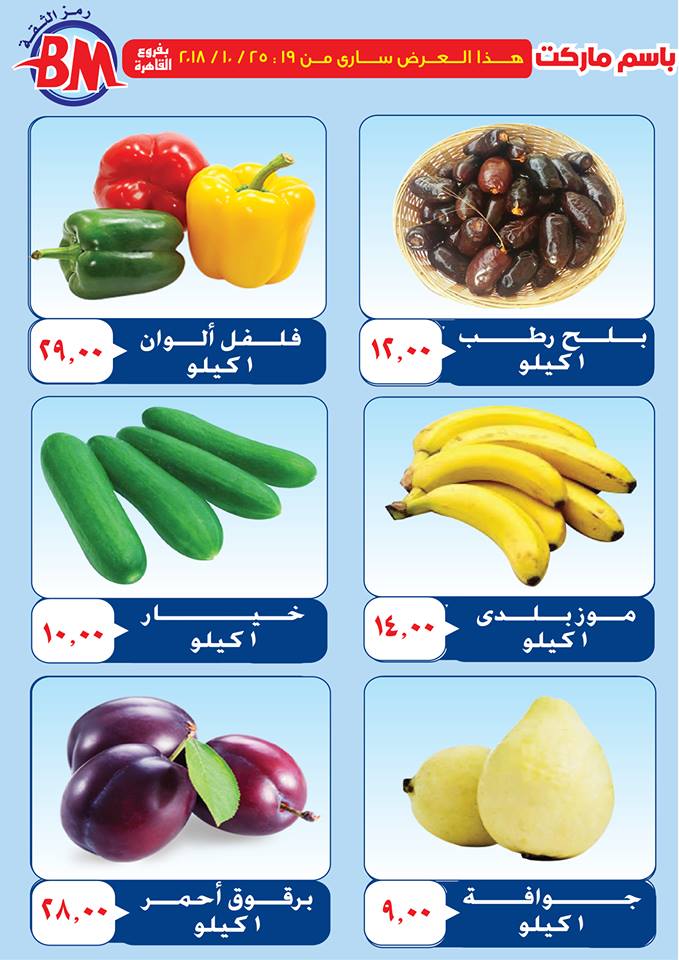 عروض باسم ماركت عروض باسم ماركت