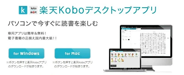 楽天koboデスクトップアプリ