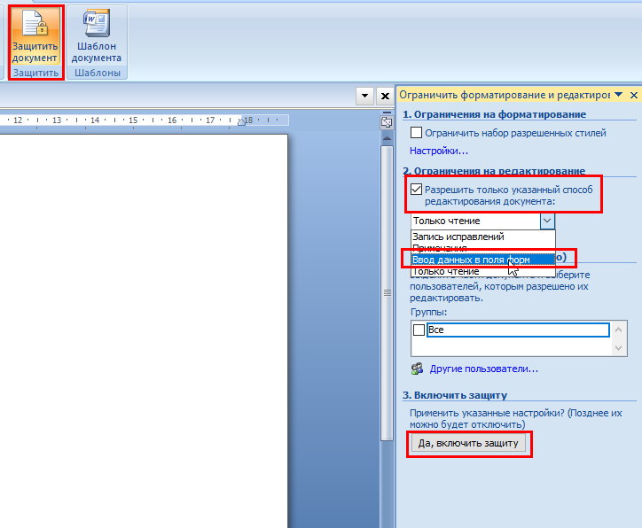 Ограничение форматирования. Защищенный документ. Форматирование флешки. Что представляет собой шаблон документа. Ограничение форматирования.