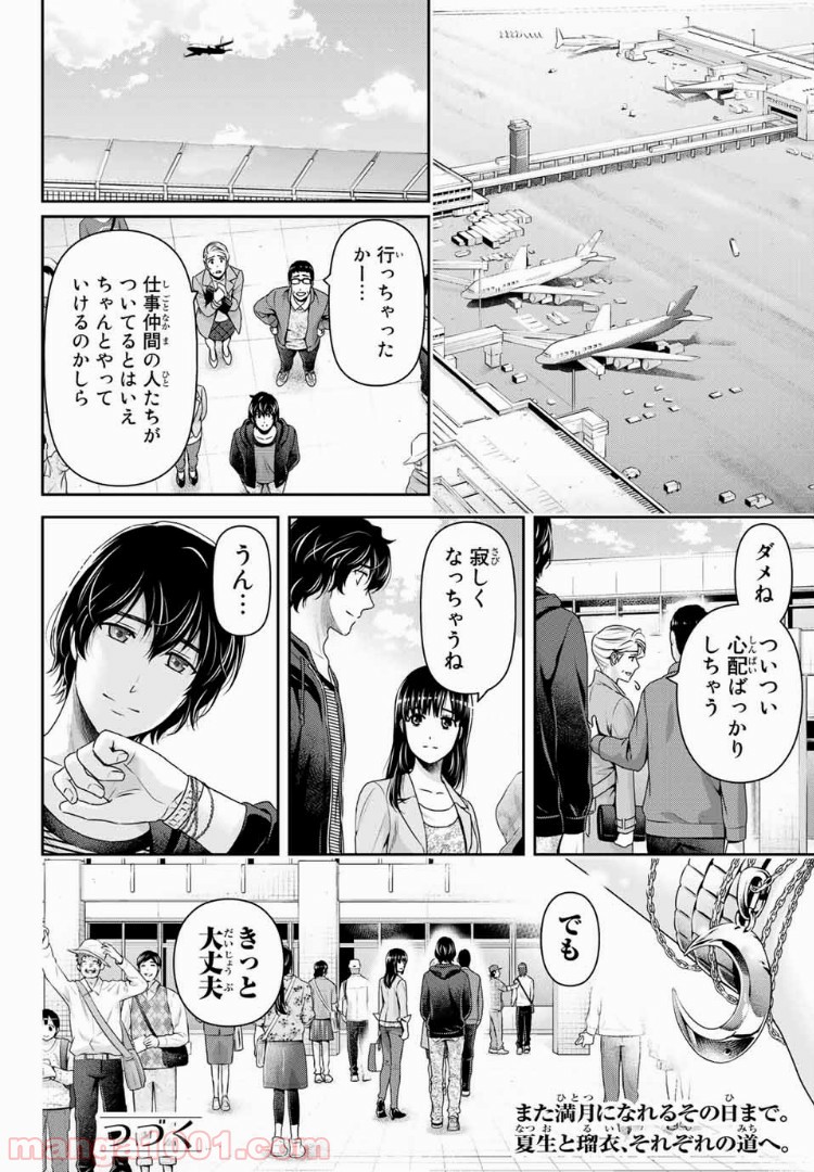 ドメスティックな彼女 - Raw 【第198話】 - Manga1001.com