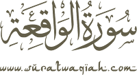 Download Surat Al Waqiah Pdf