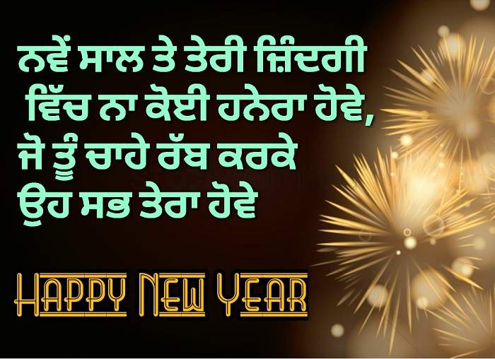 Happy New Year Wishes in Punjabi language 2019 Happy New Year 2019SMS