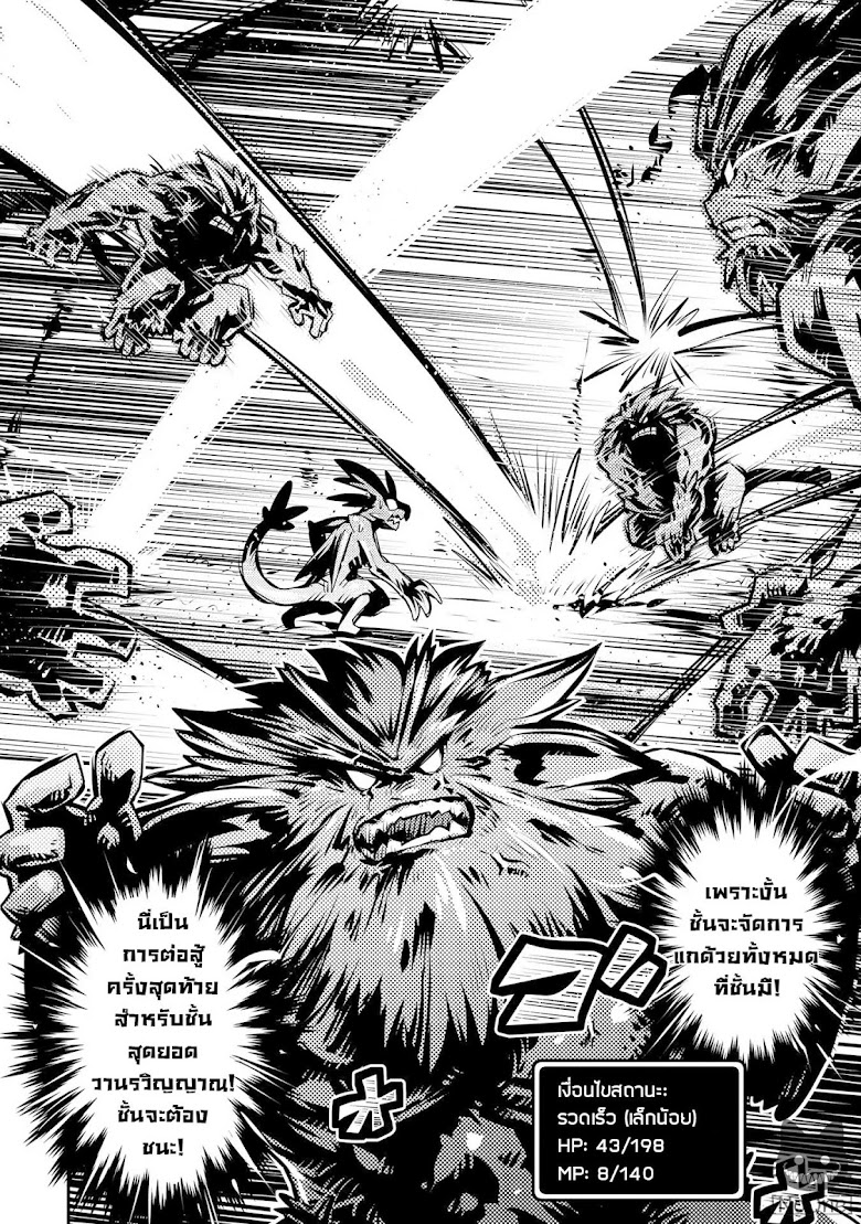 Tensei Shitara Dragon no Tamago Datta - Saikyou Igai Mezasa Nee - หน้า 35