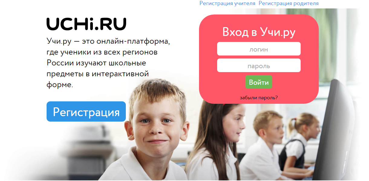 Образовательная платформа Учи.ру