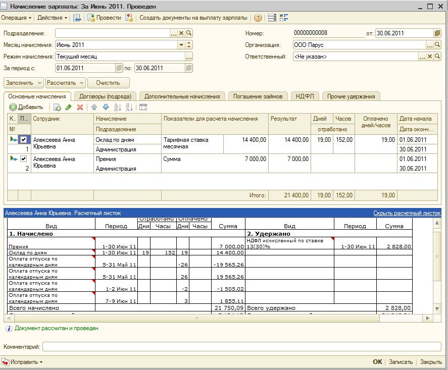 Расчёт зарплаты в бюджетной организации. Начисление заработной платы сторожам в бюджетном учреждении пример. Как рассчитать зарплату сторожам. Начисление отпускных заработной платы. Рассчитать зарплату сторожа.
