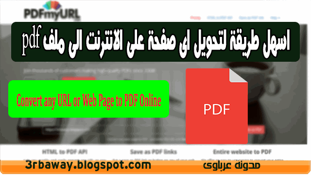 Convert any URL or Web Page to PDF Online