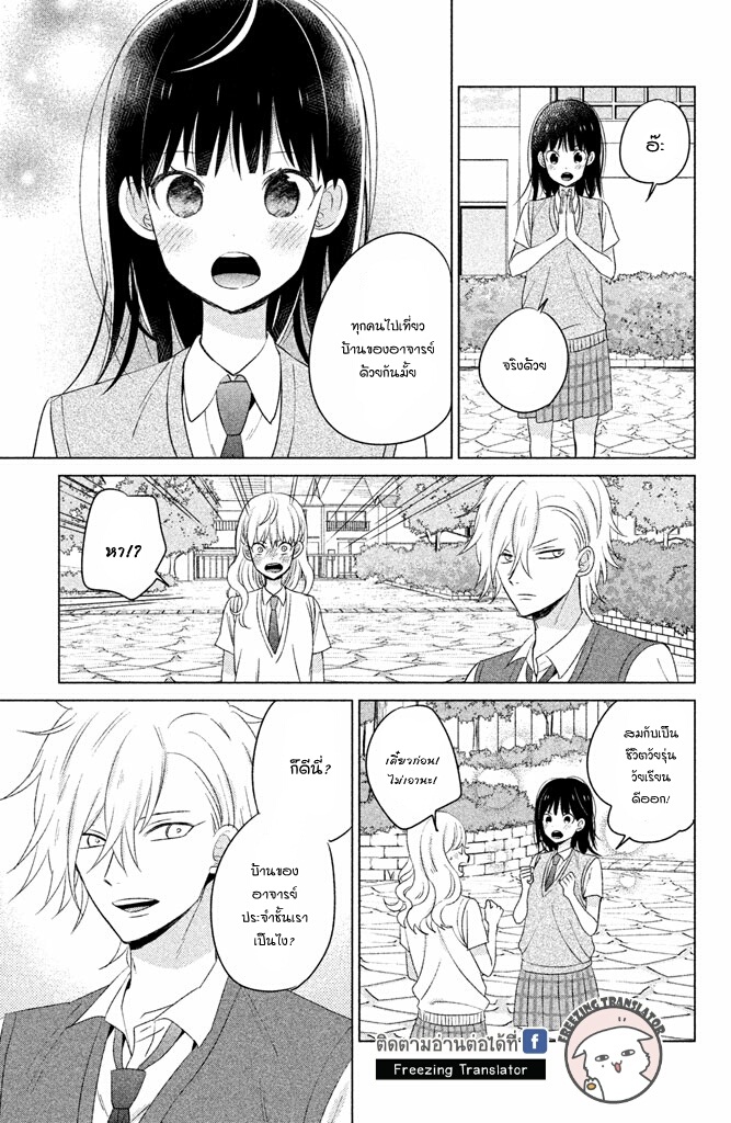 Chikyuu no Owari wa Koi no Hajimari - หน้า 25