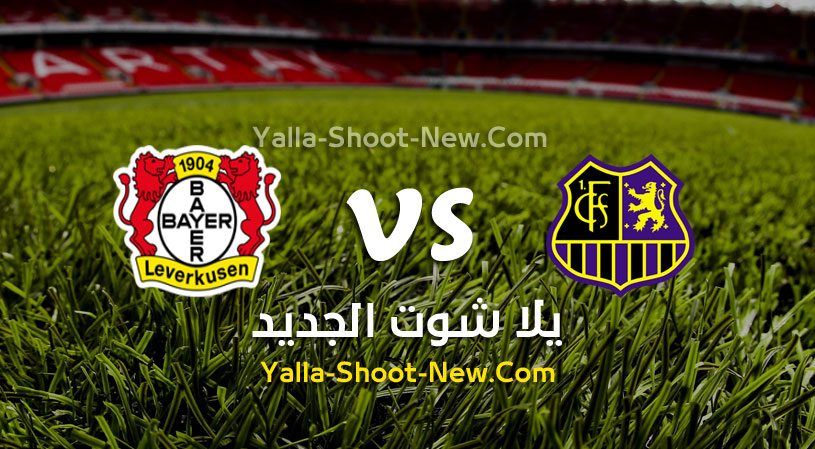 مباراة باير ليفركوزن وساربريكين