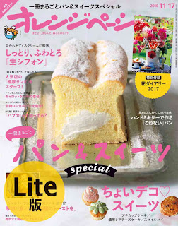 Orange Page 2016-12-02 (オレンジページ 2016-12-02号)